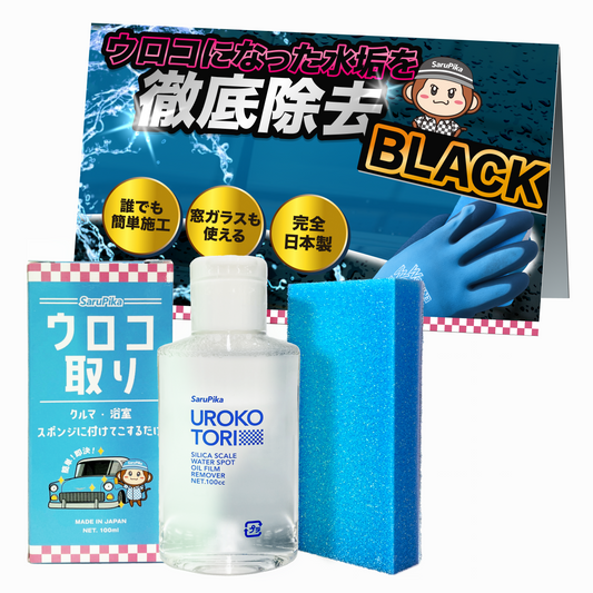 【自社ec特別価格】おさるのスゴピカ ウロコ取り ガラスクリーナー 水垢落とし 洗車