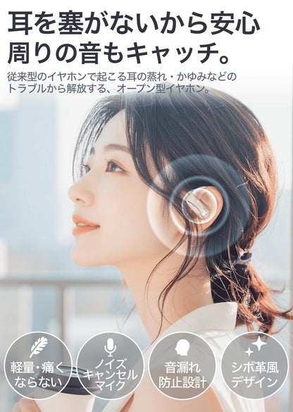 【限定価格】オープンイヤーイヤホン 耳を塞がない 軽量快適装着 高音質 Bluetooth5.4 クリア高音＆深み低音漏れ少ない ノイズ低減通話 ブラック アイボリー