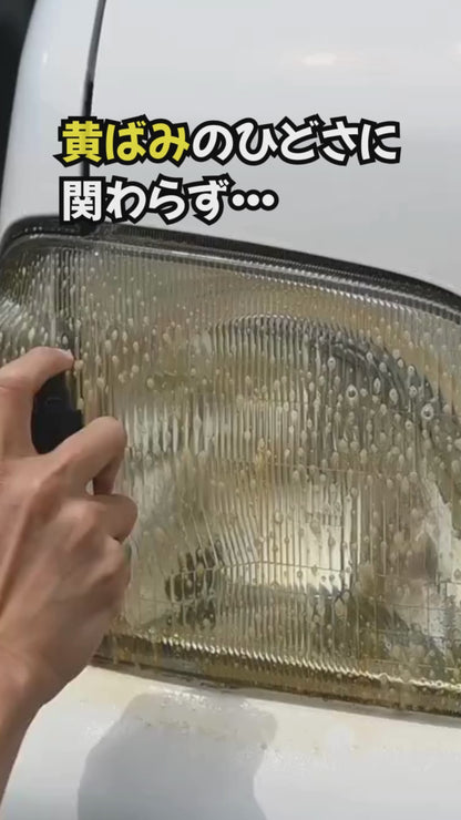 MOBRICH ヘッドライト 磨き クリーナー コーティング スプレー 車 黄ばみ 黄ばみ取り ライト ヘッドライトクリーナー 簡単 4台分