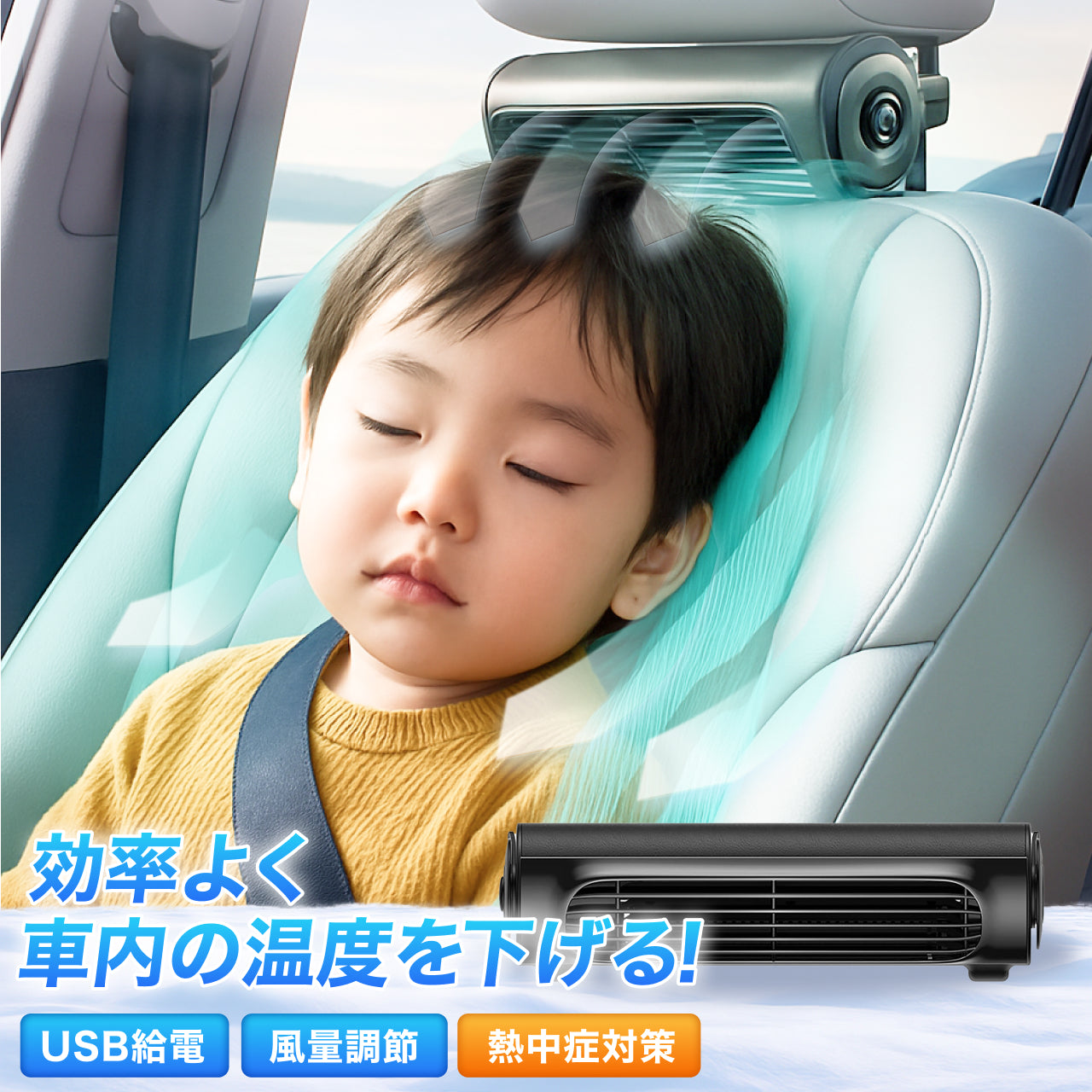 【箱無しで郵送】車載扇風機 ネッククーラー ヘッドレストファン  USB給電 熱中症対策 省エネ 空気循環 蒸れ解消 取り付け簡単