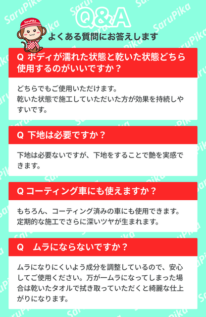 【光沢感UP】おさるのスゴピカ ハイドログロッシー コーティング剤 簡単施工でプロの仕上がり ツヤと光沢に特化 撥水と親水のダブル効果