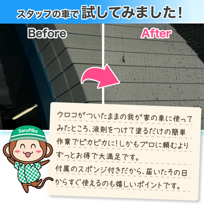 【自社ec特別価格】おさるのスゴピカ ウロコ取り ガラスクリーナー 水垢落とし 洗車