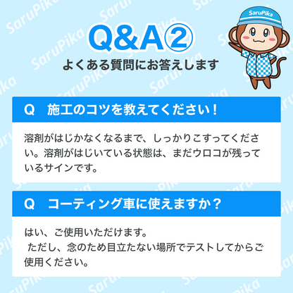 【自社ec特別価格】おさるのスゴピカ ウロコ取り ガラスクリーナー 水垢落とし 洗車