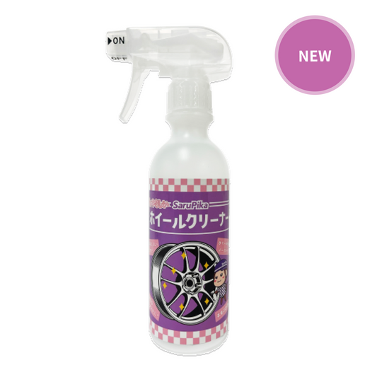 おさるのスゴピカ ホイールクリーナー