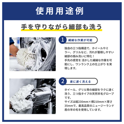 ウォッシュマン 洗車用ムートングローブ マイクロファイバークロス