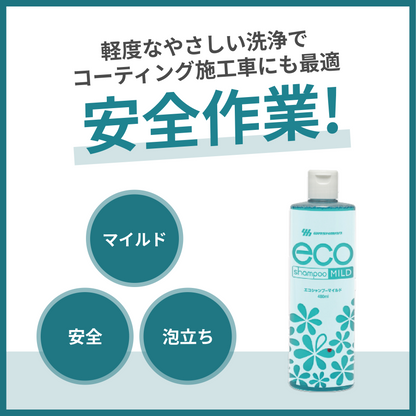 ウォッシュマン エコシャンプーマイルド