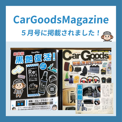 おさるのスゴピカ　リブラック