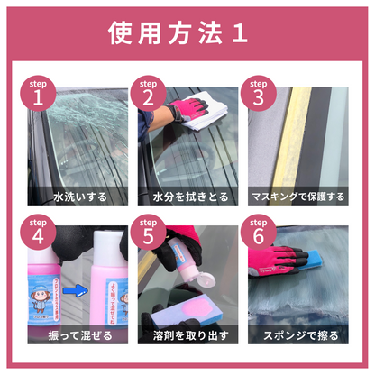 おさるのスゴピカ フロントガラス専用ウロコ取り