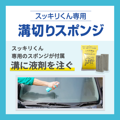 スプラッシュ スッキリくんメンテナンス溶剤