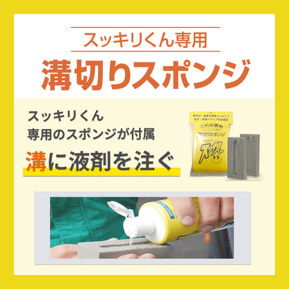 スッキリくん 撥水コーティング 70ml