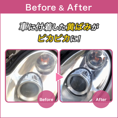 【セット商品】ウロコ取り・ヘッドライト磨き