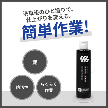 ウォッシュマン カーワックス