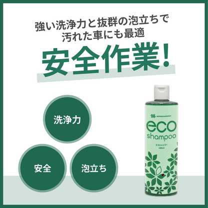 ウォッシュマン エコシャンプー