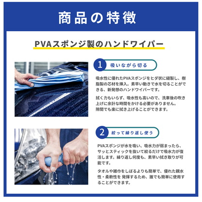 ウォッシュマン PVAスポンジ 吸水クロス