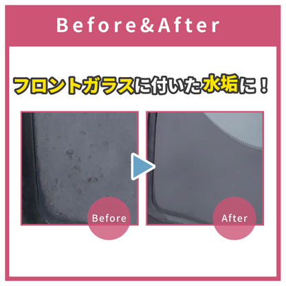 おさるのスゴピカ フロントガラス専用ウロコ取り