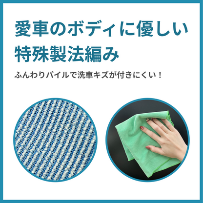 マイクロファイバークロス 洗車タオル 2枚入り