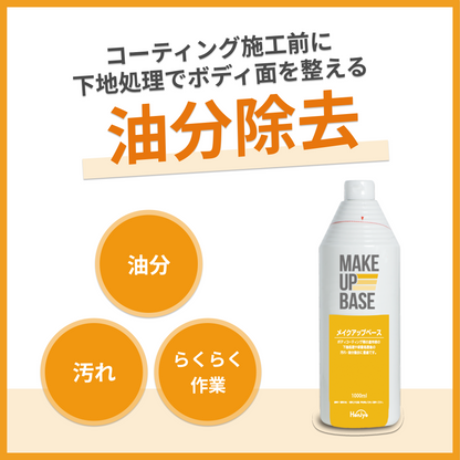 メイクアップベース コーティング下地処理剤