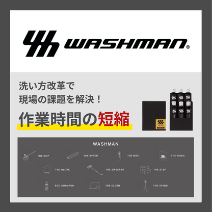 ウォッシュマン カーワックス