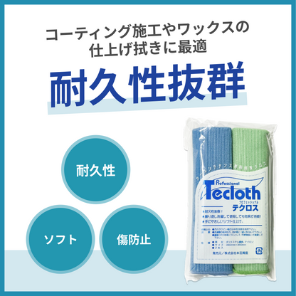 マイクロファイバークロス 洗車タオル 2枚入り