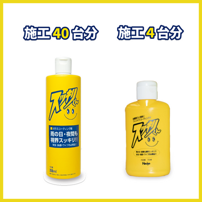 スッキリくん 撥水コーティング 70ml