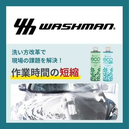 ウォッシュマン エコシャンプーマイルド