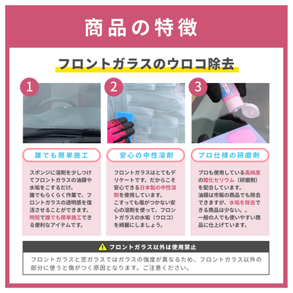おさるのスゴピカ フロントガラス専用ウロコ取り